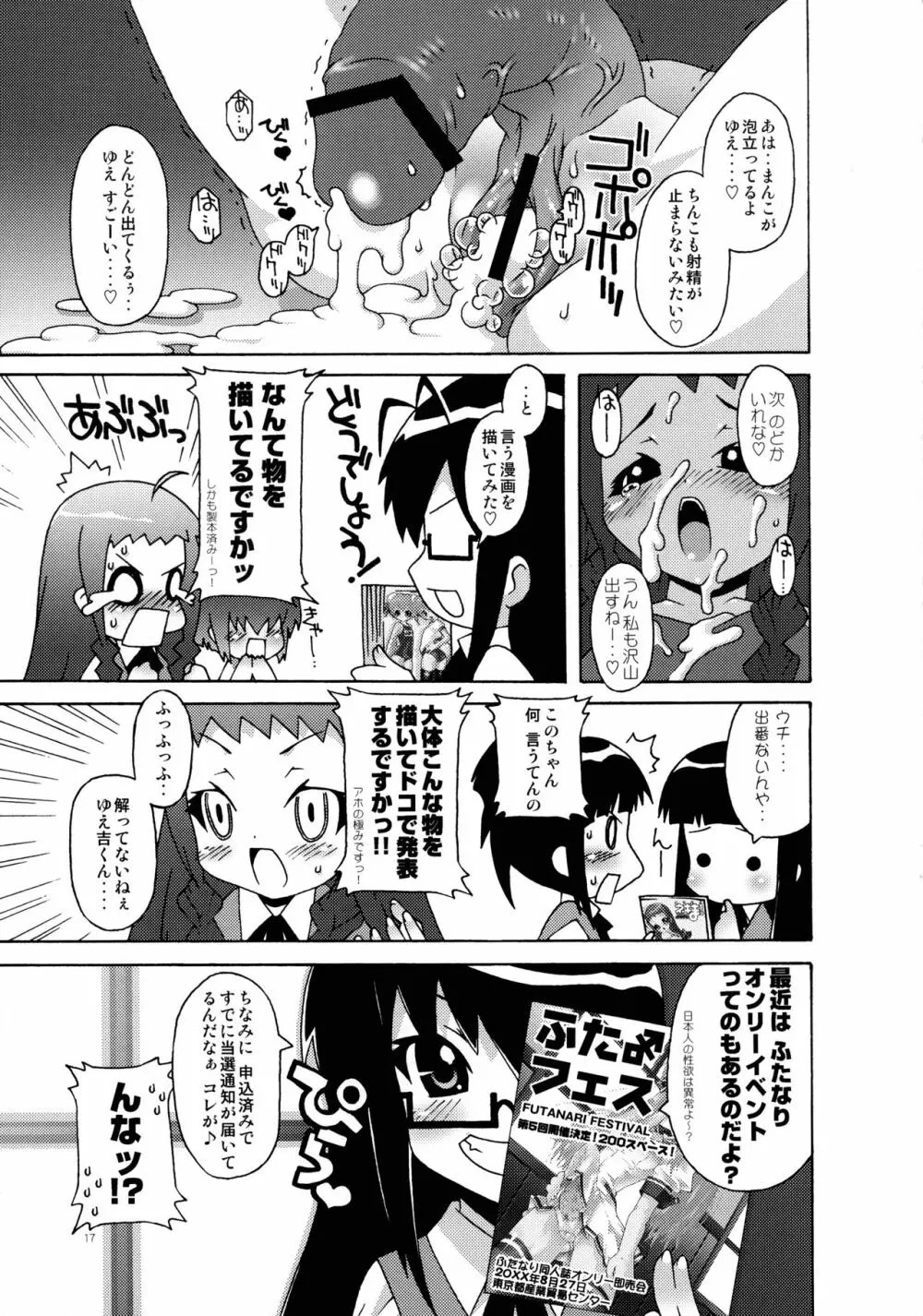 魔法先生ネギま! マニアクス3 Page.17