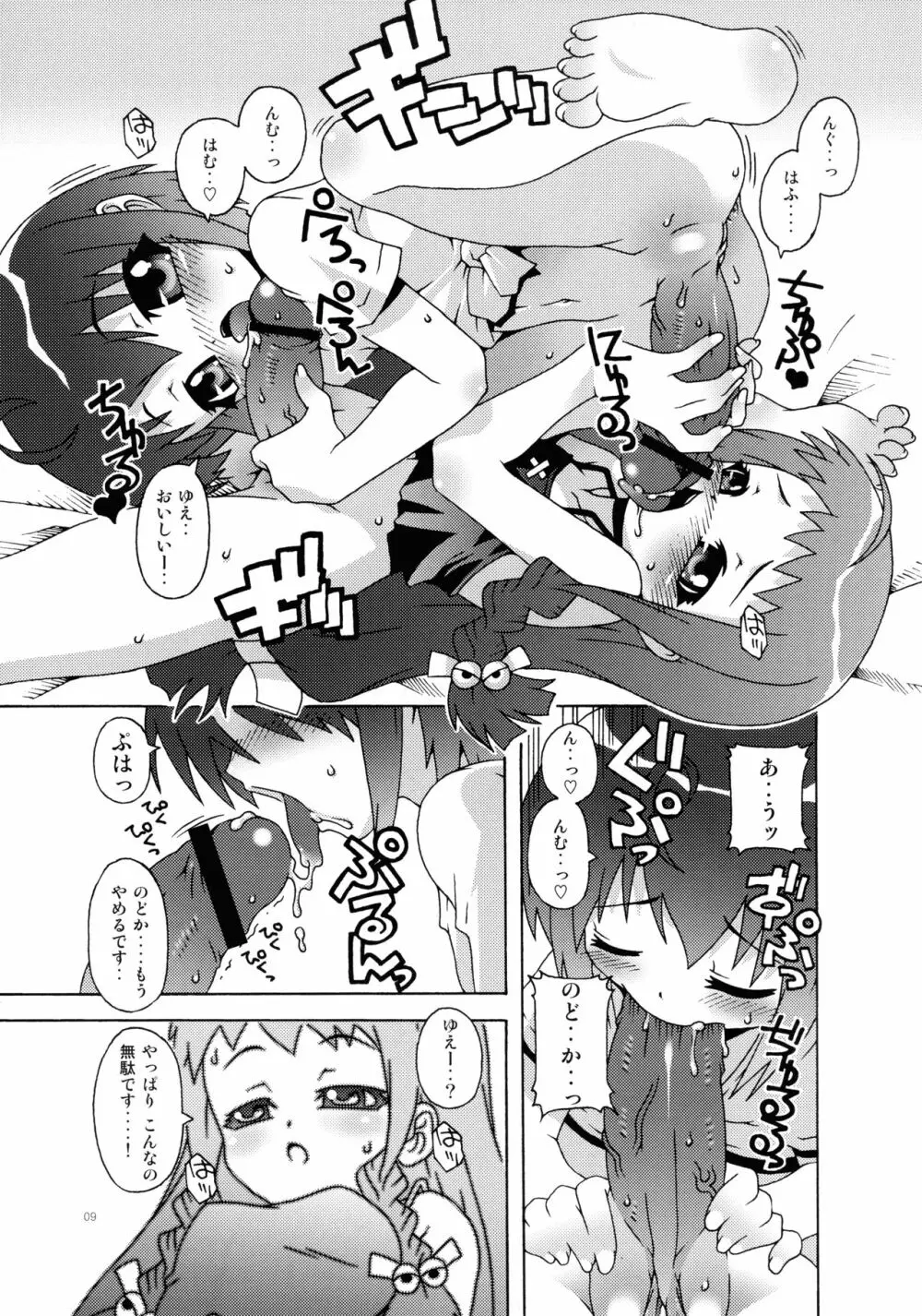 魔法先生ネギま! マニアクス3 Page.9