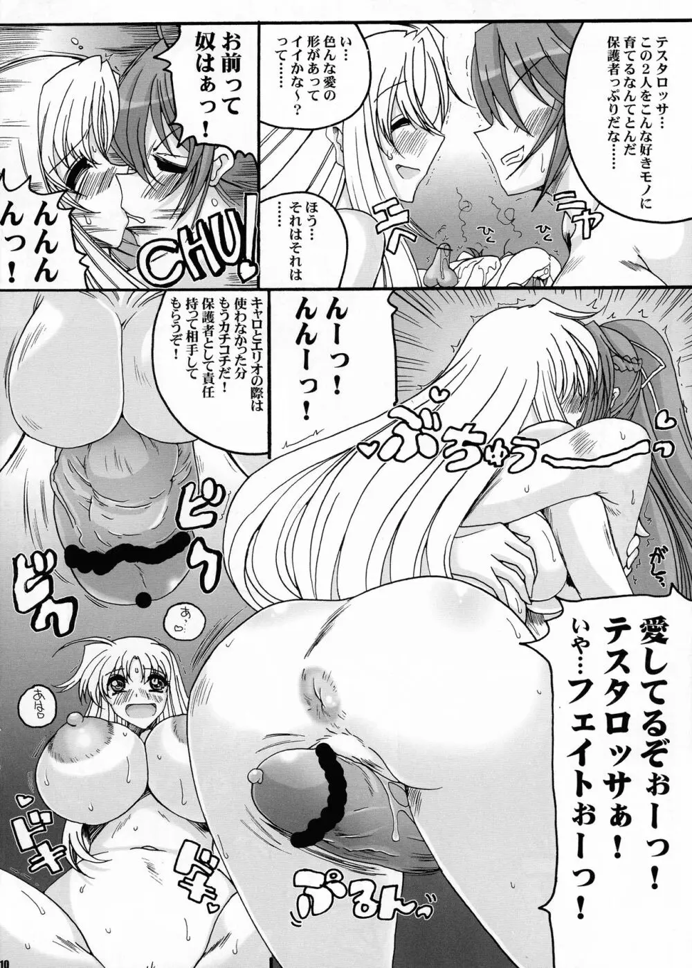 3人ぐらいで流行ったブーム Page.10