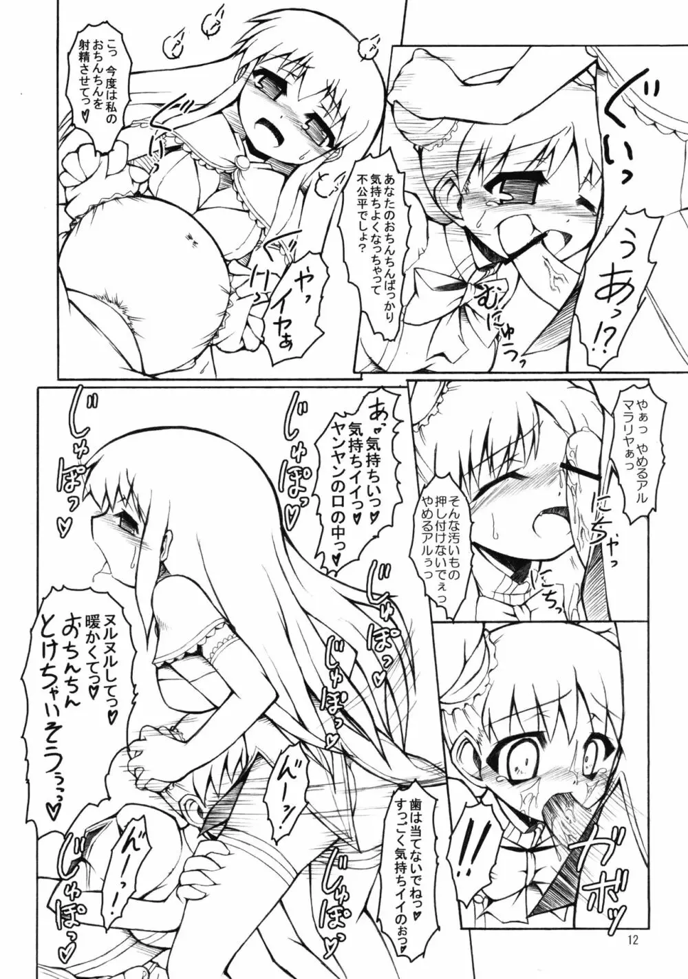 モジバケシチャウ。 Page.12