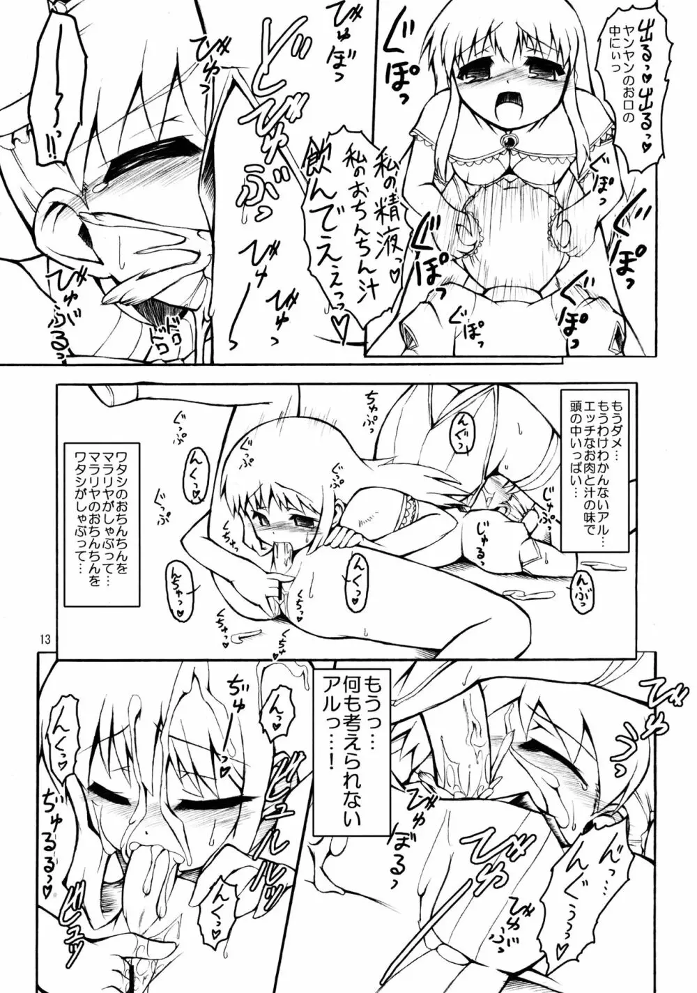 モジバケシチャウ。 Page.13