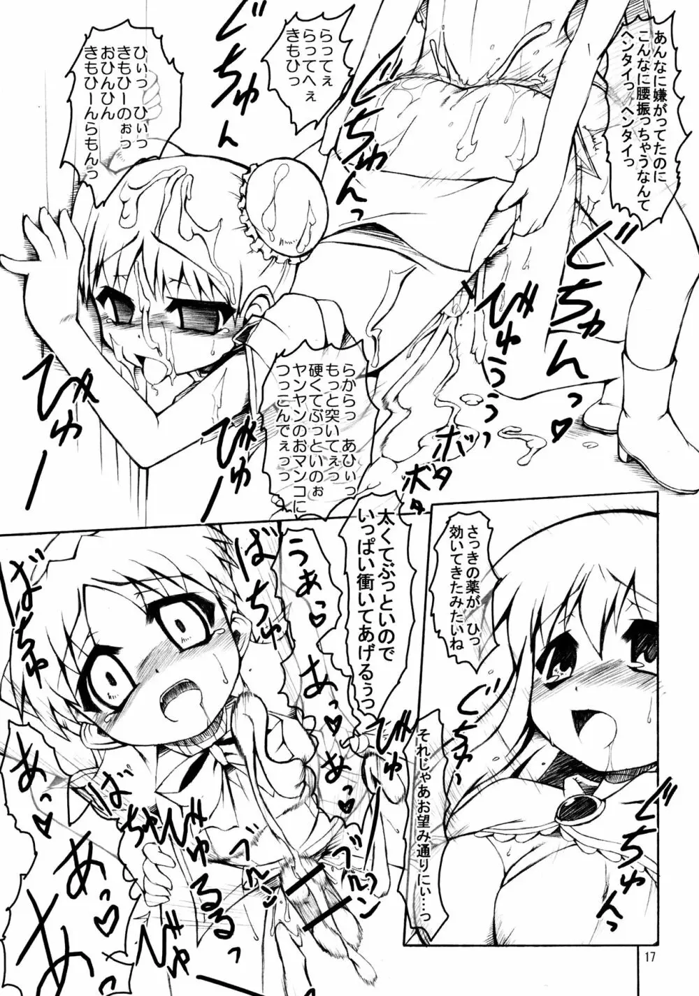 モジバケシチャウ。 Page.17