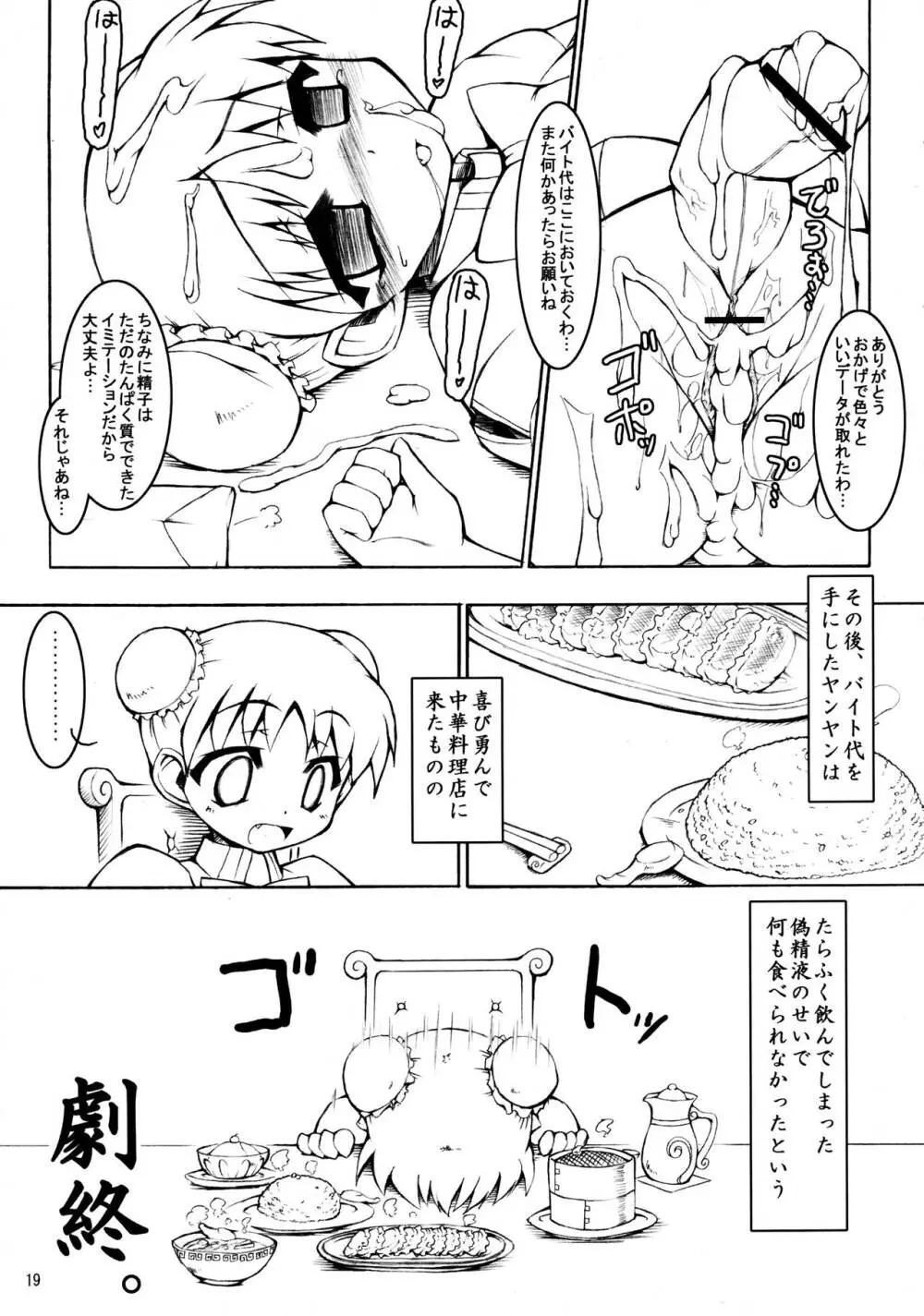 モジバケシチャウ。 Page.19