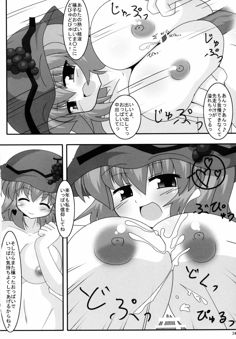 穣子の穣っちゃう合同誌 穣 -MINORI- Page.23