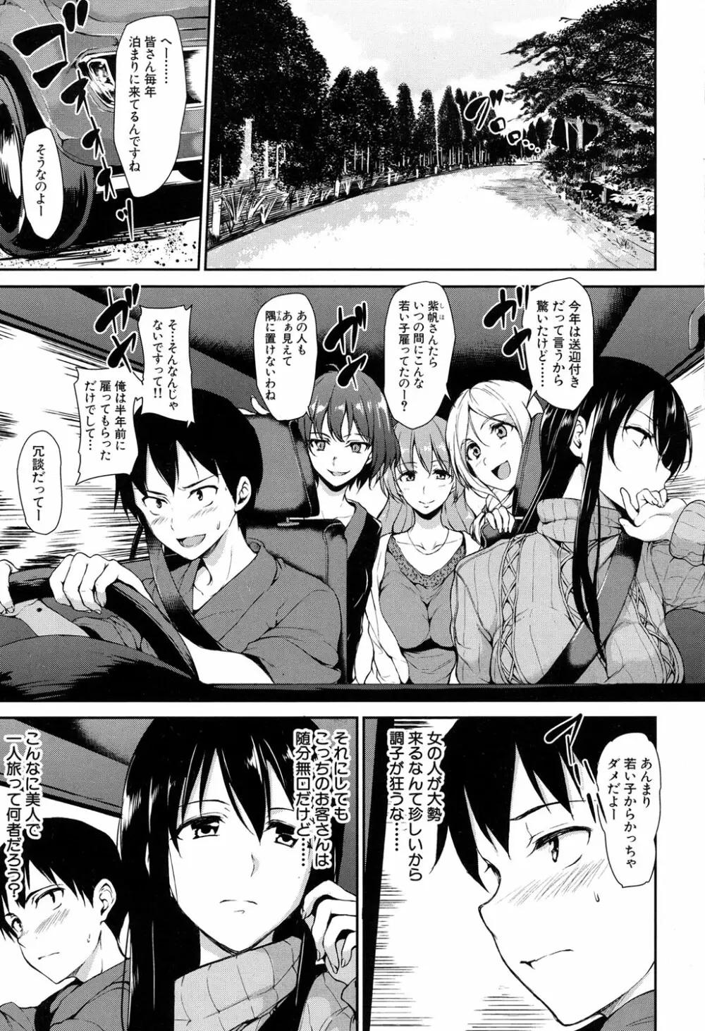 湯煙ハーレム物語 第1-3話 Page.1