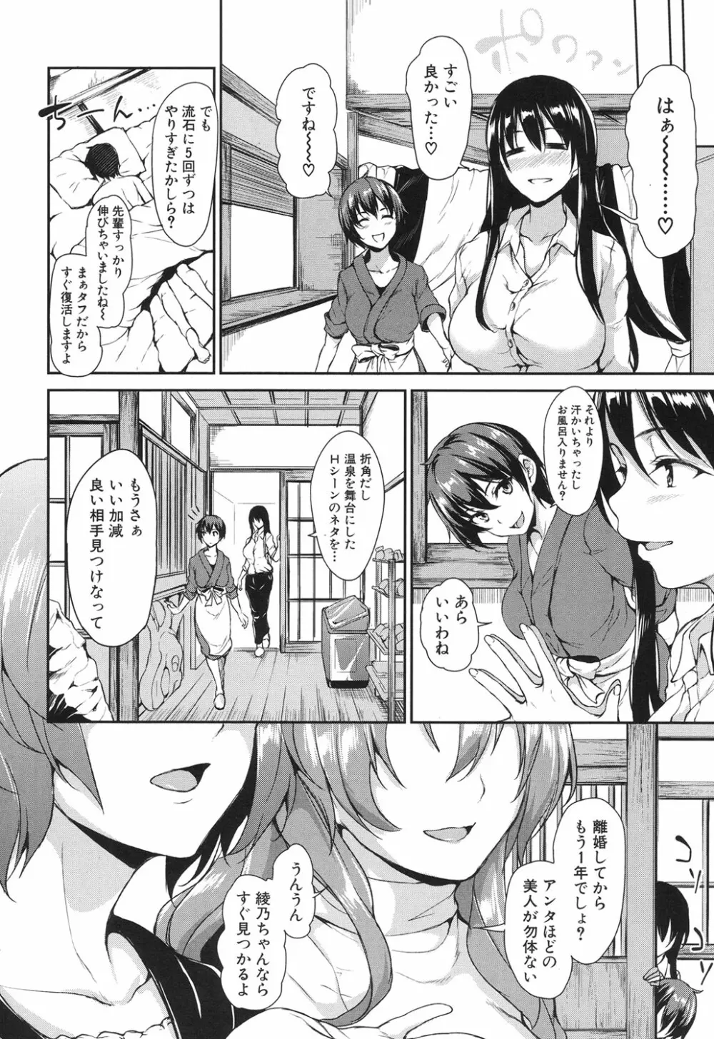 湯煙ハーレム物語 第1-3話 Page.46