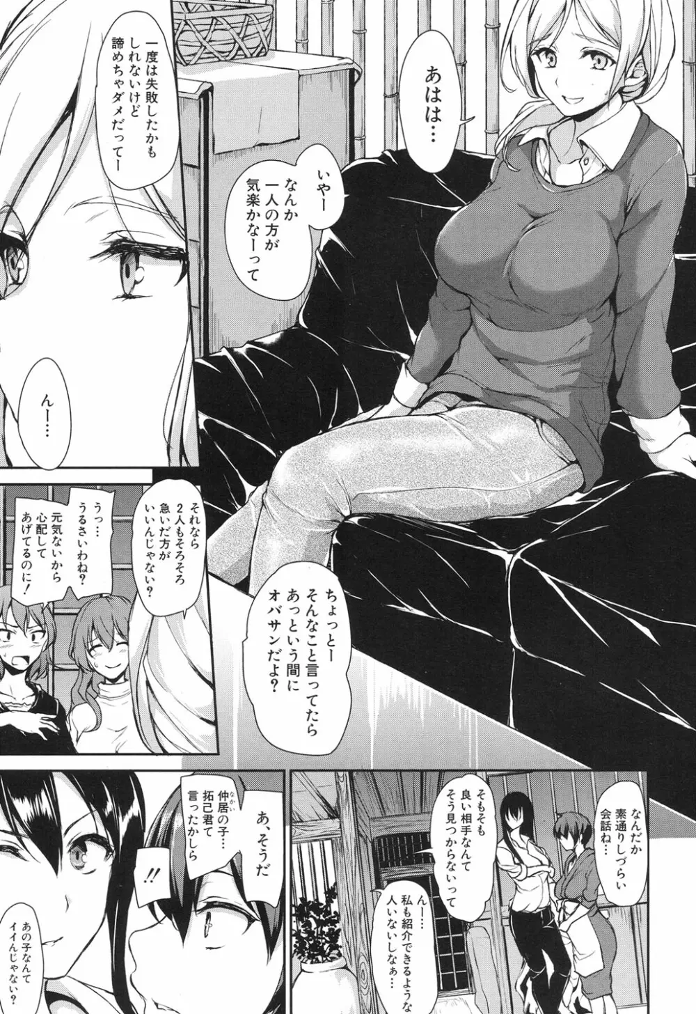 湯煙ハーレム物語 第1-3話 Page.47