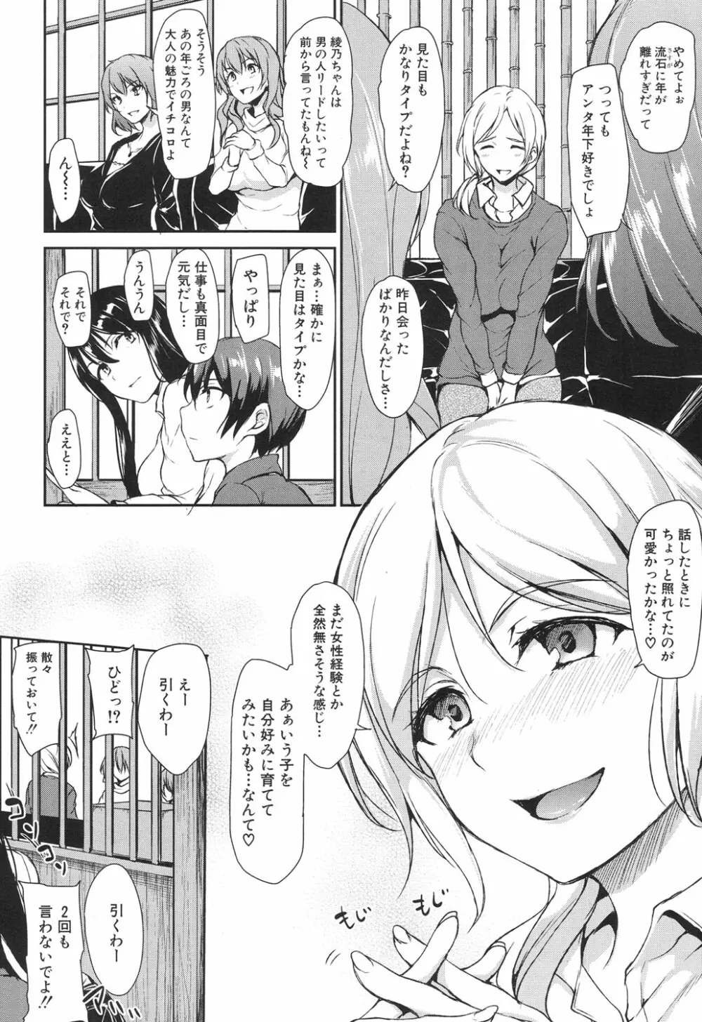 湯煙ハーレム物語 第1-3話 Page.48