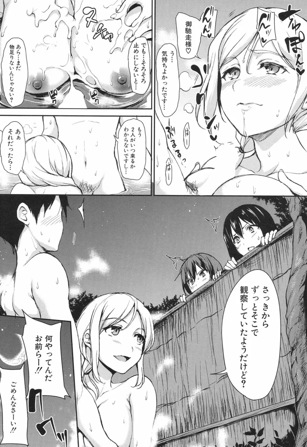 湯煙ハーレム物語 第1-3話 Page.59