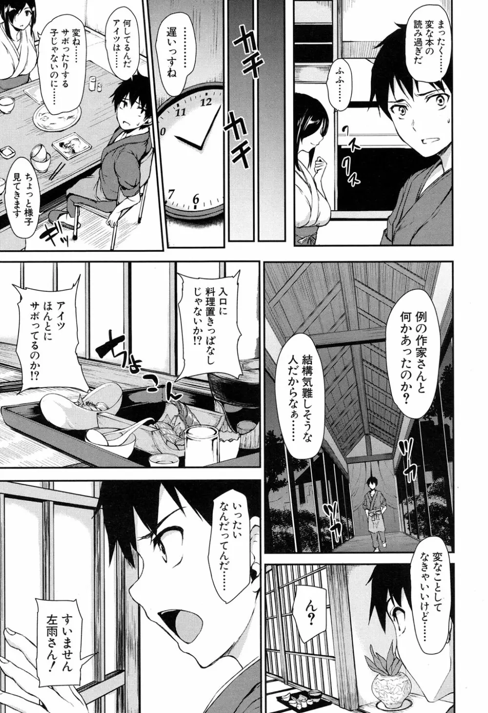 湯煙ハーレム物語 第1-3話 Page.7