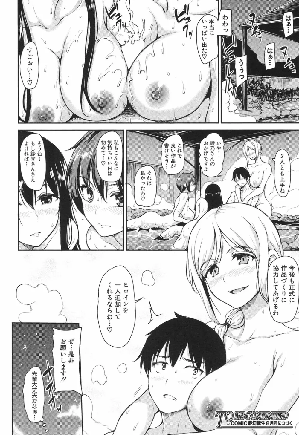 湯煙ハーレム物語 第1-3話 Page.78