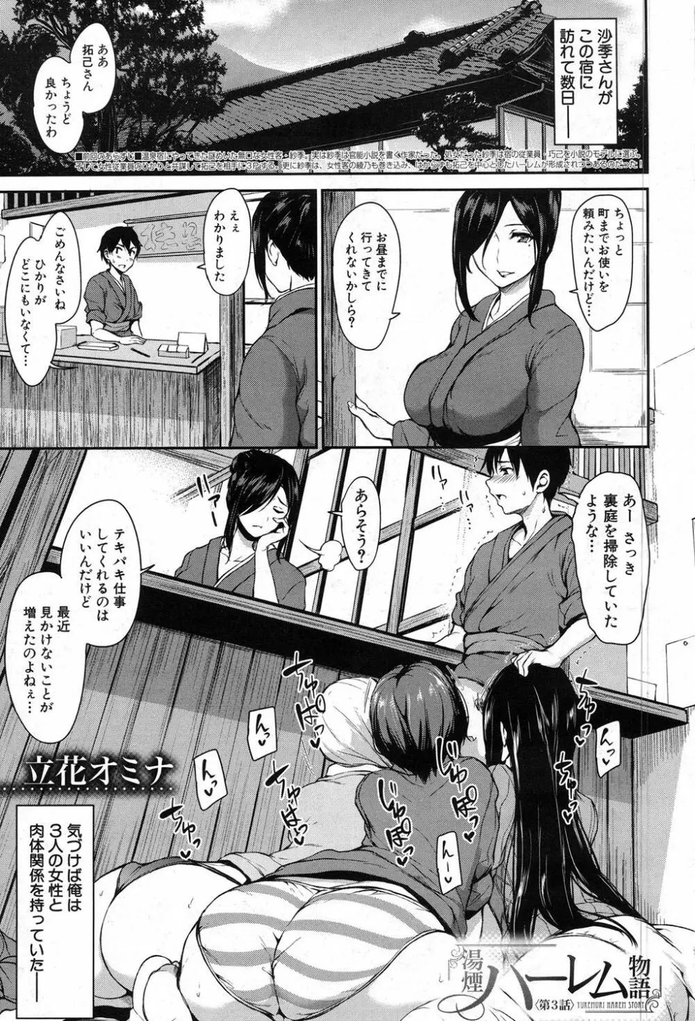 湯煙ハーレム物語 第1-3話 Page.79