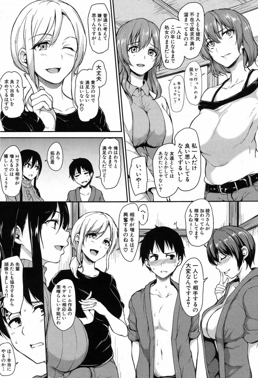 湯煙ハーレム物語 第1-3話 Page.83