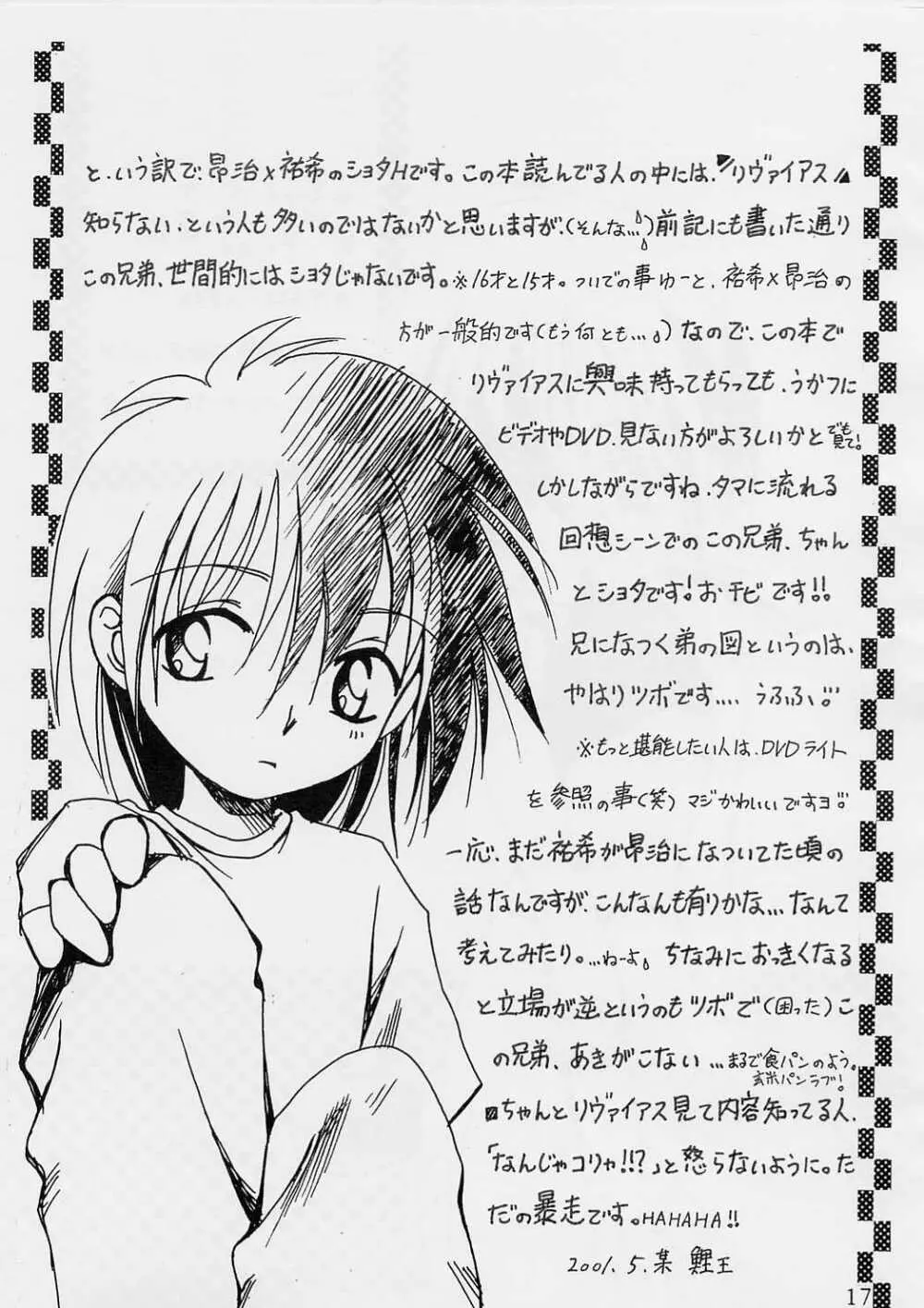 Zutto Amai Hitomi Page.16