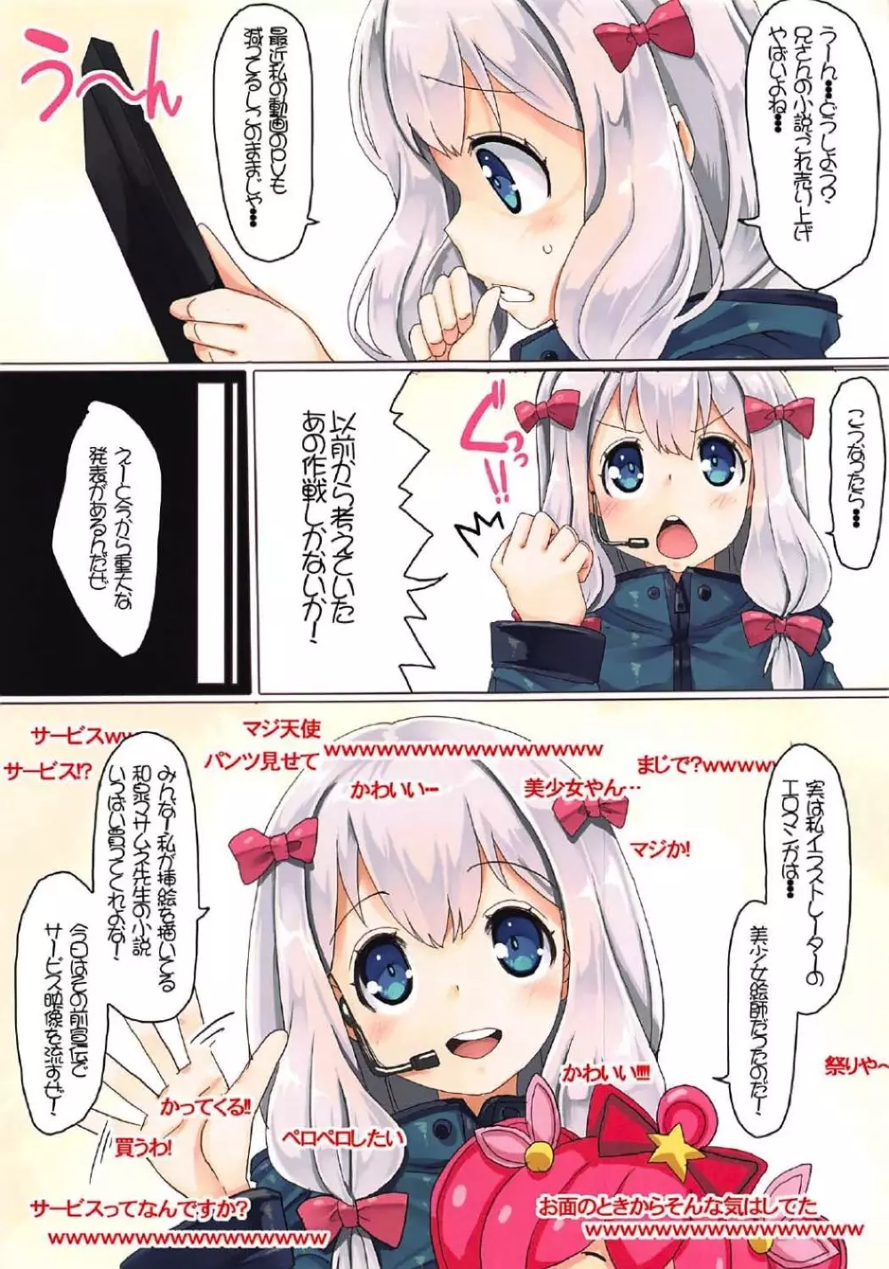 エロマンガ先生の売れる！ネットマーケティング術 Page.2