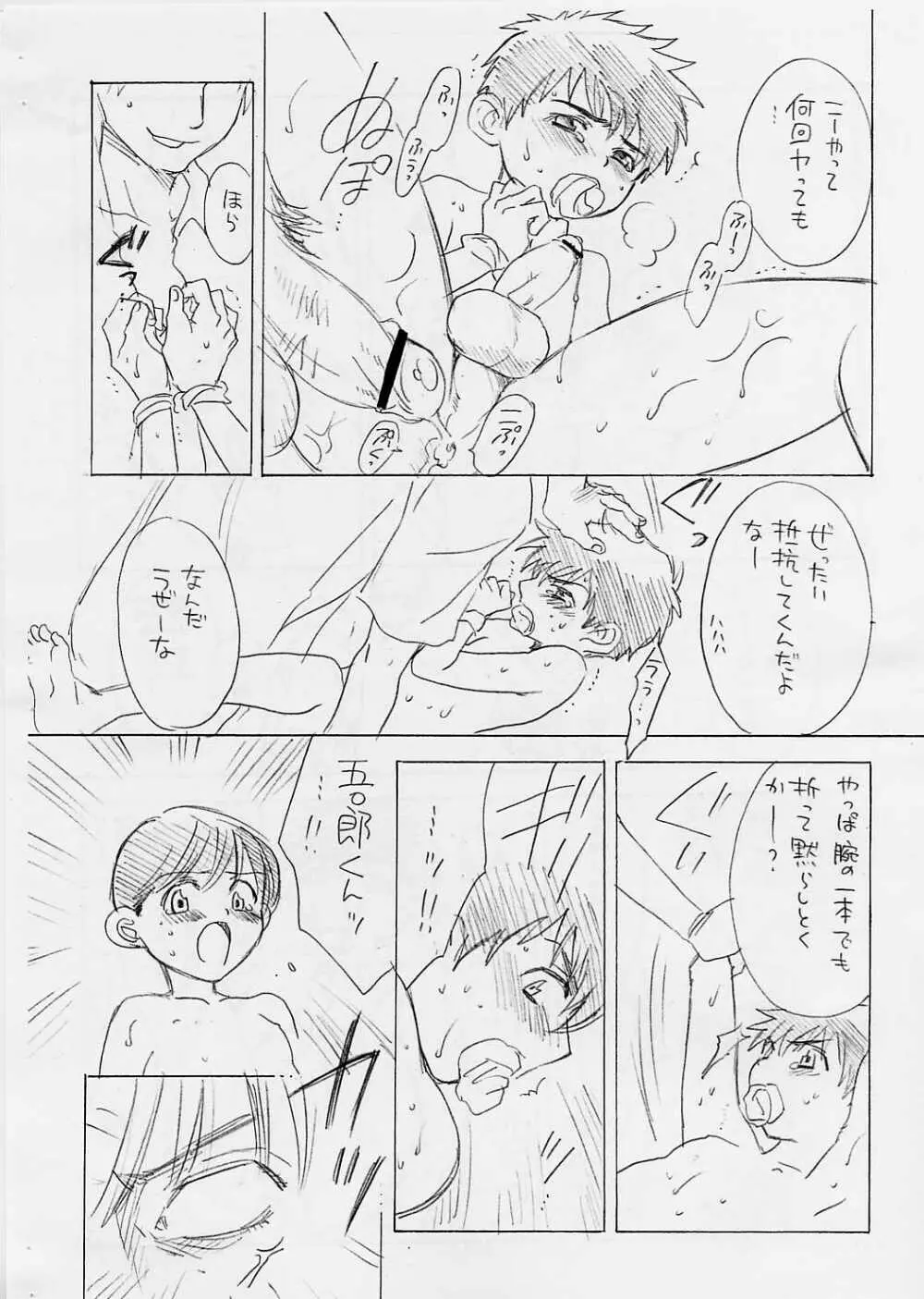 超MAJOR級! Page.12