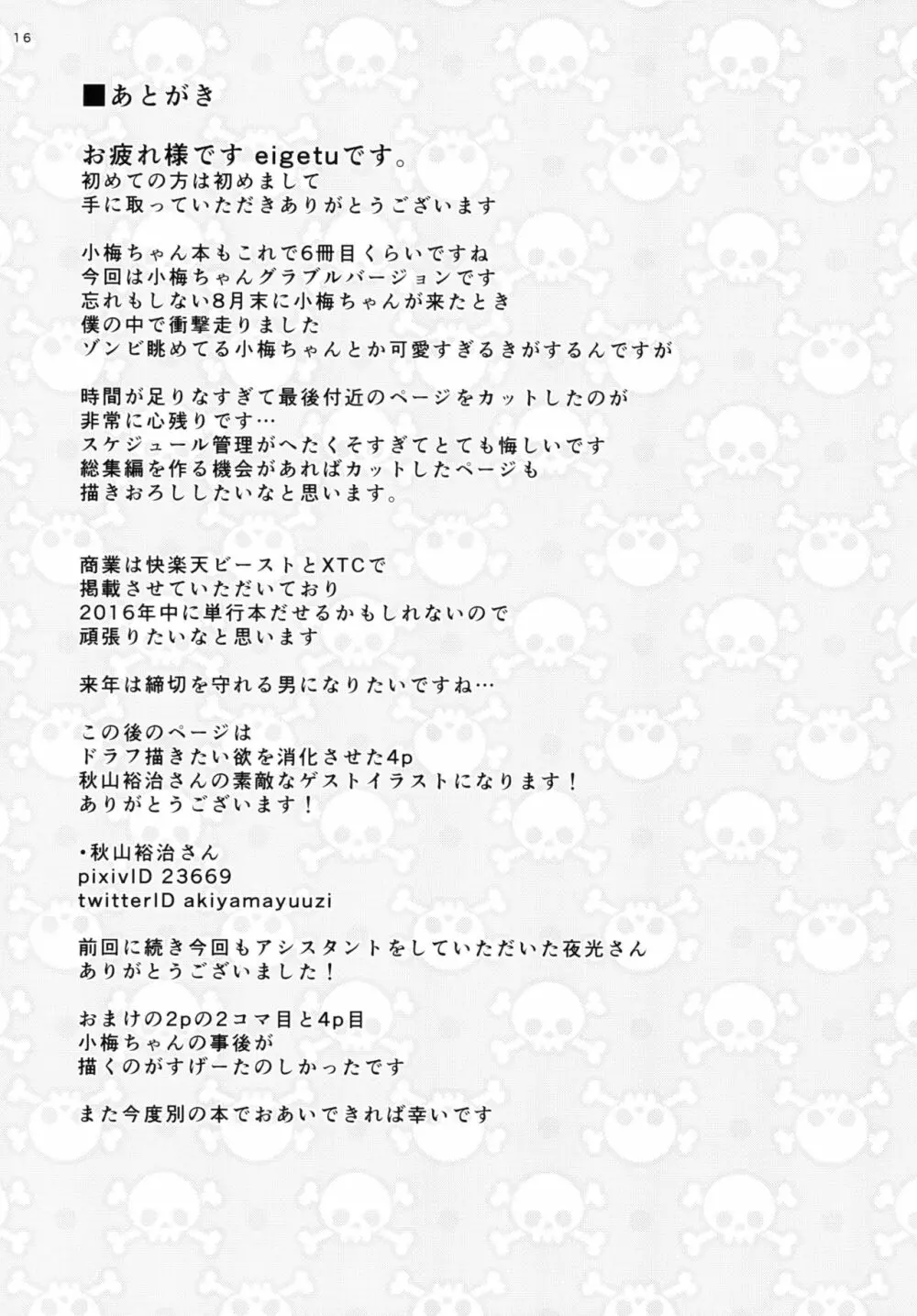 小梅ちゃんとゾンビックス Page.16