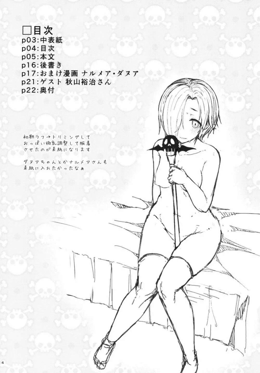 小梅ちゃんとゾンビックス Page.4