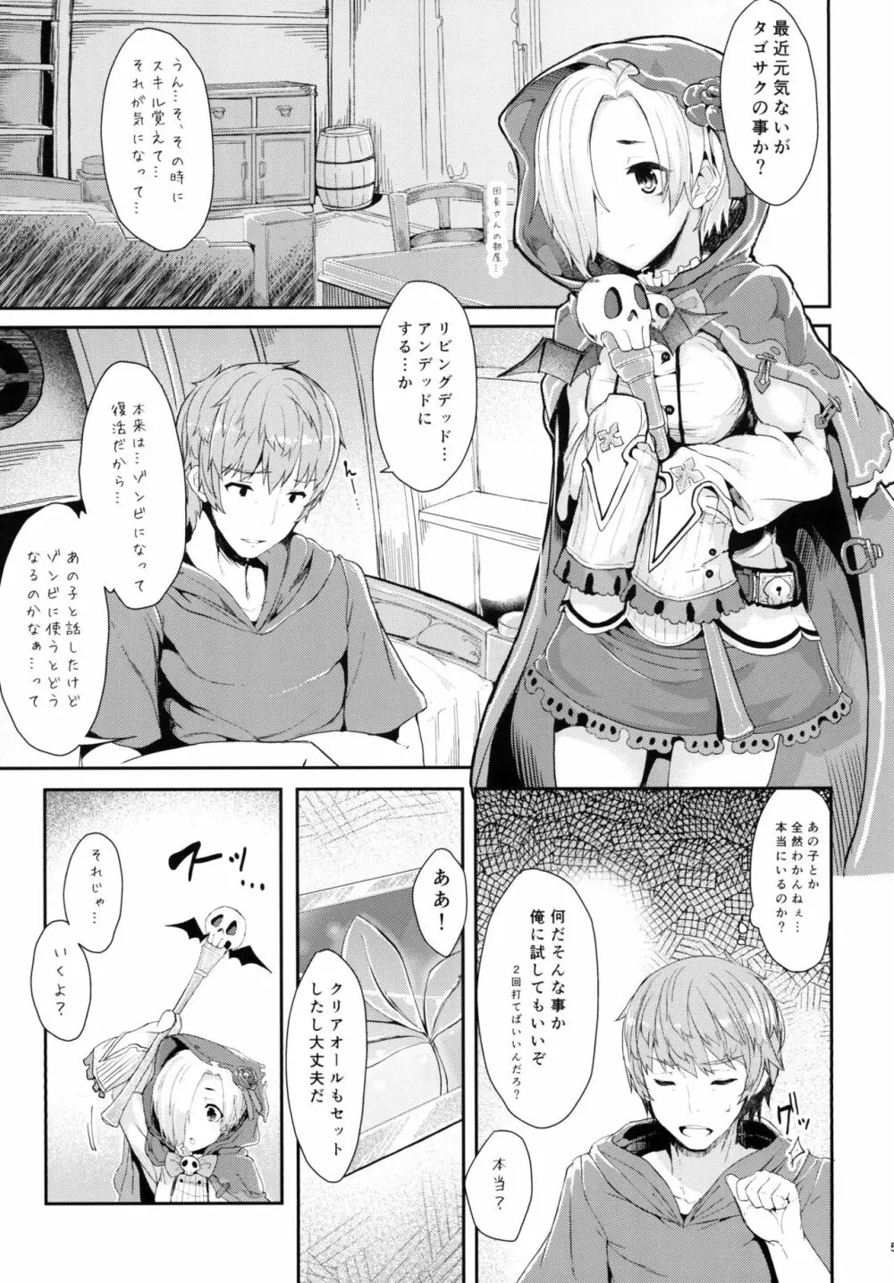 小梅ちゃんとゾンビックス Page.5