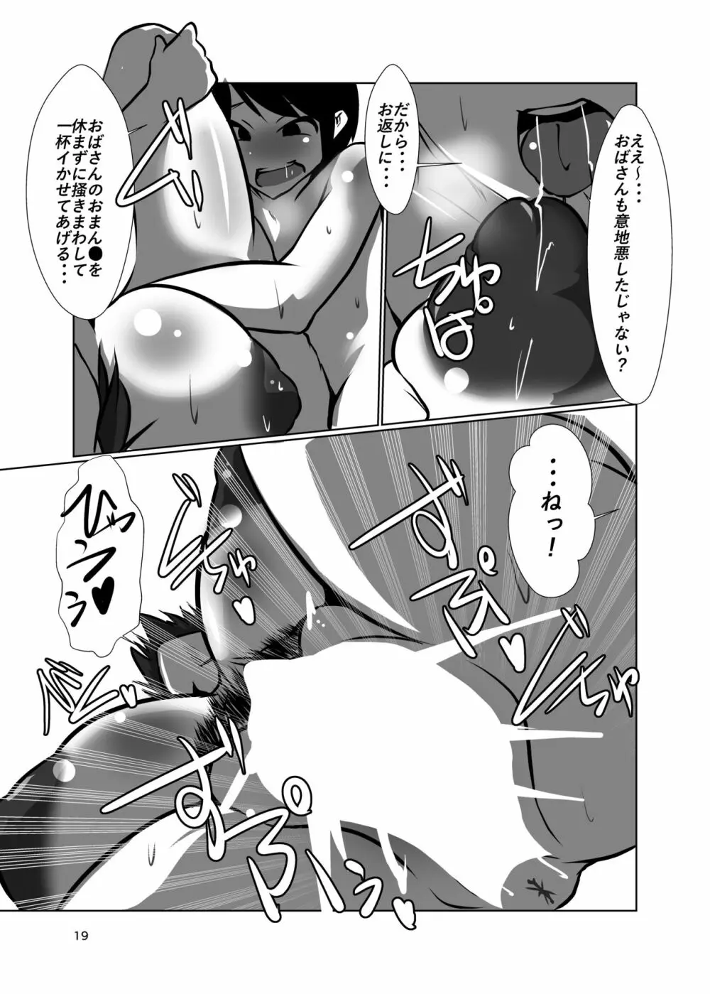 幻想郷のおばさんち守矢神社二泊目 Page.19