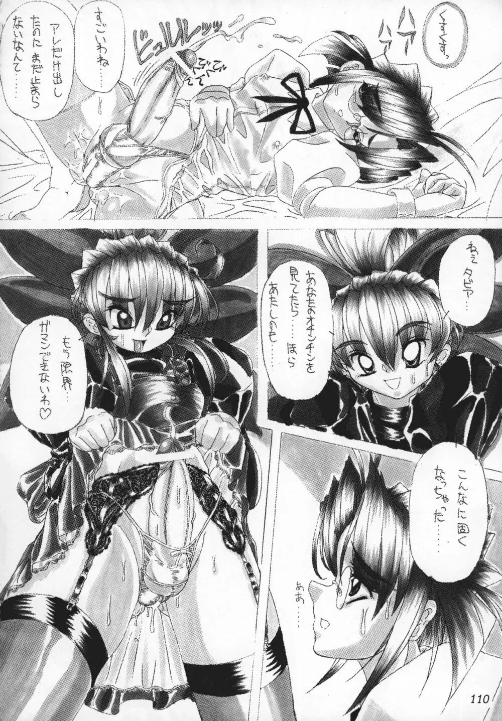 FETISHISM COMPILATION Page.109