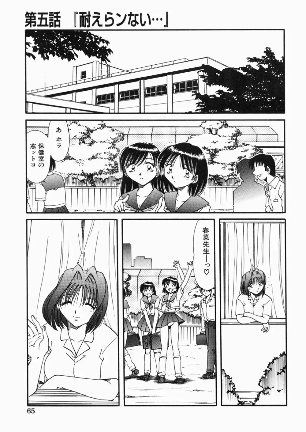 女教師M Page.69