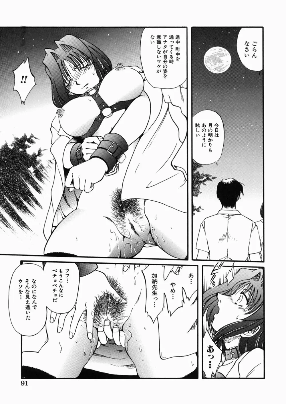 女教師M Page.95