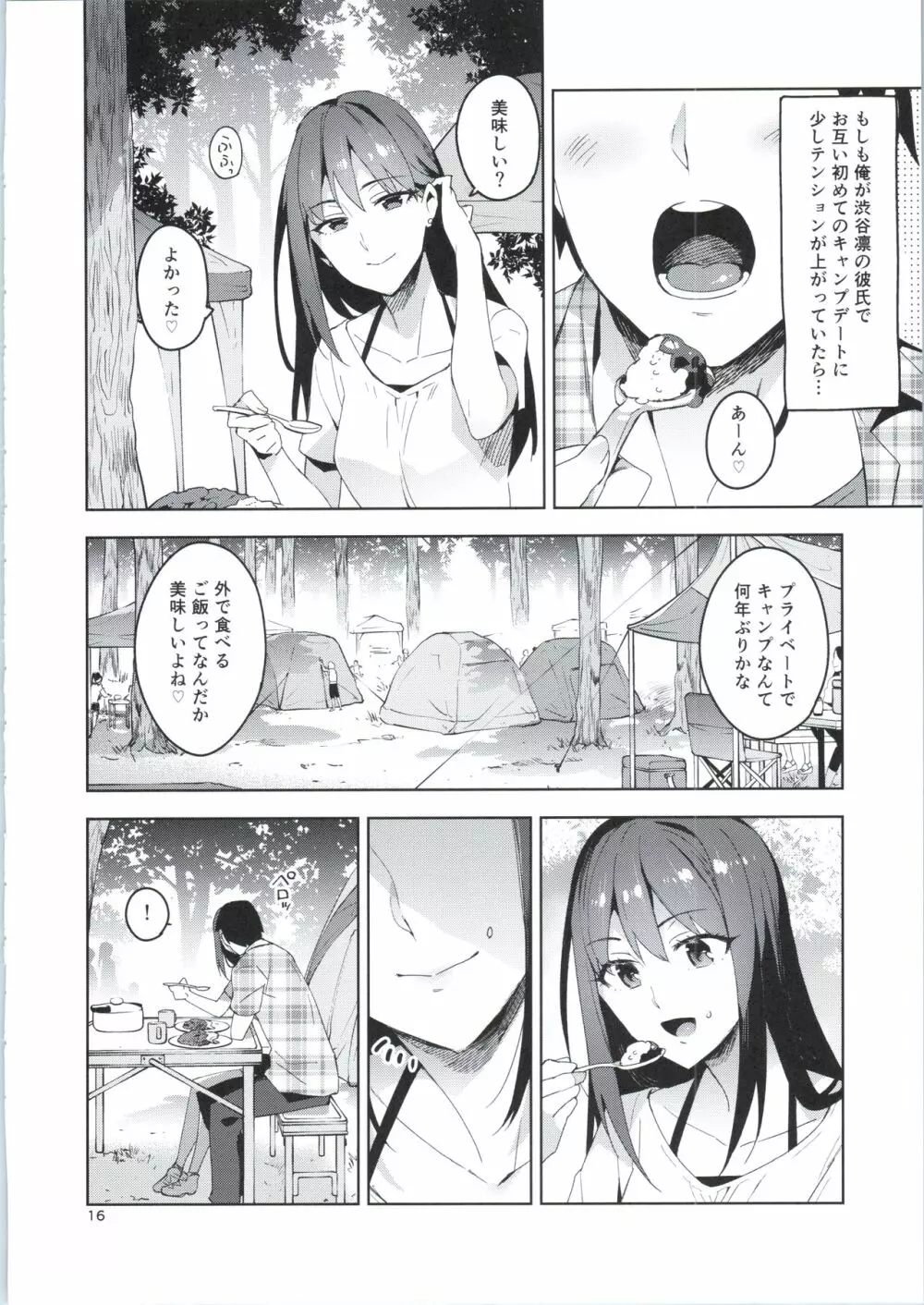 Cinderella,妄想彼氏トライアドサマーメモリー編 Page.16