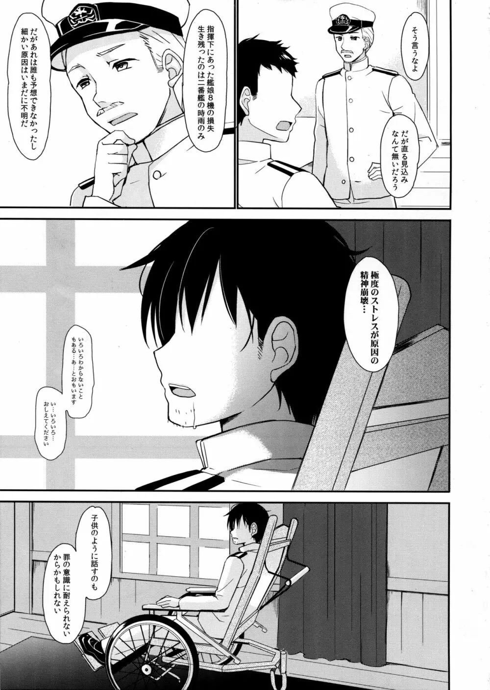 時雨と僕の新生活 Page.18