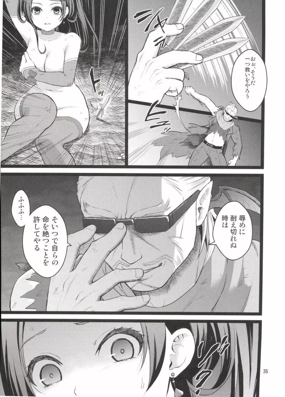 完全敗北愛玩戦士総集編 Page.34