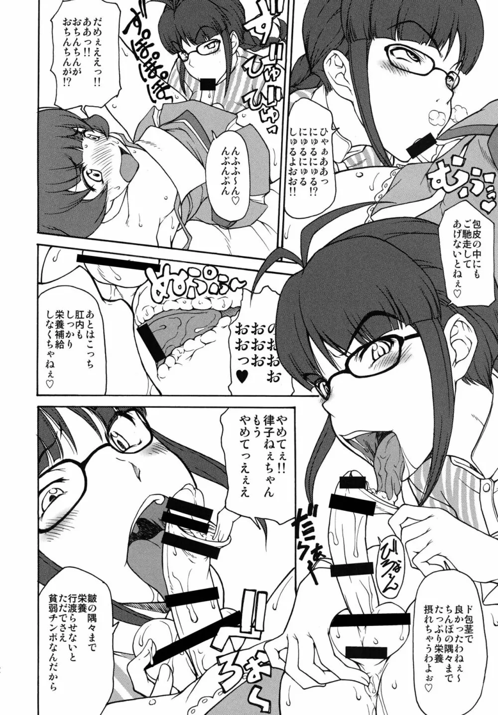 THE BLACK&PINK PARADE B-SIDE Page.12