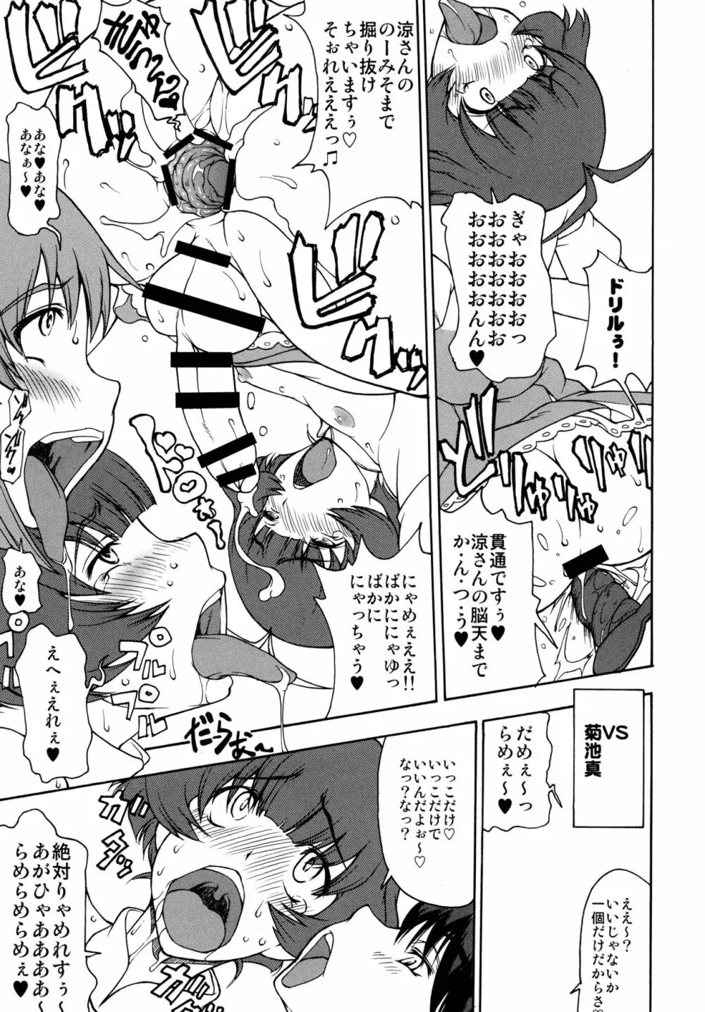 THE BLACK&PINK PARADE B-SIDE Page.15