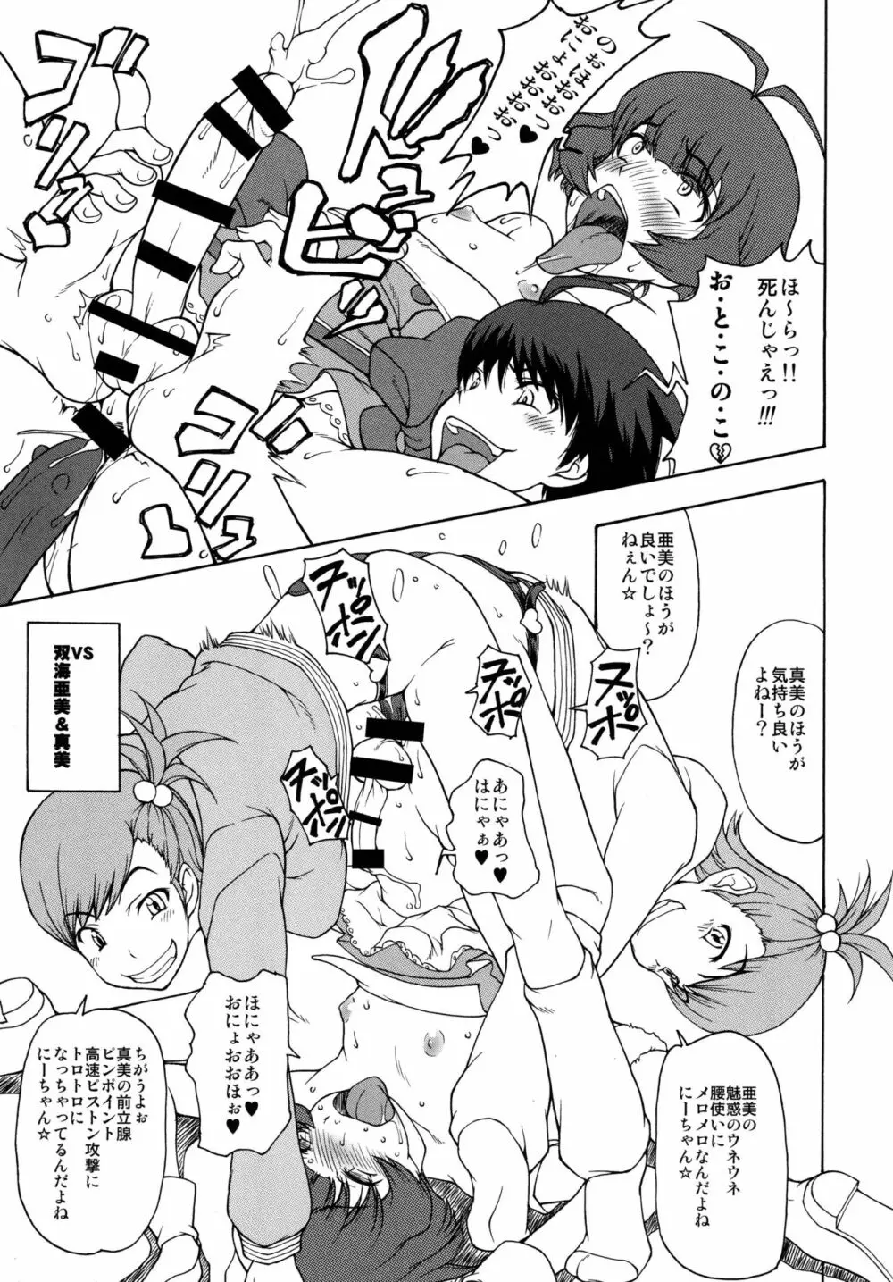THE BLACK&PINK PARADE B-SIDE Page.17