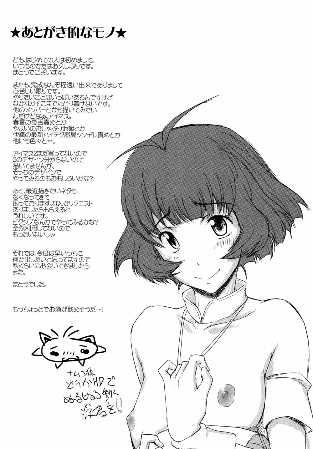 THE BLACK&PINK PARADE B-SIDE Page.21
