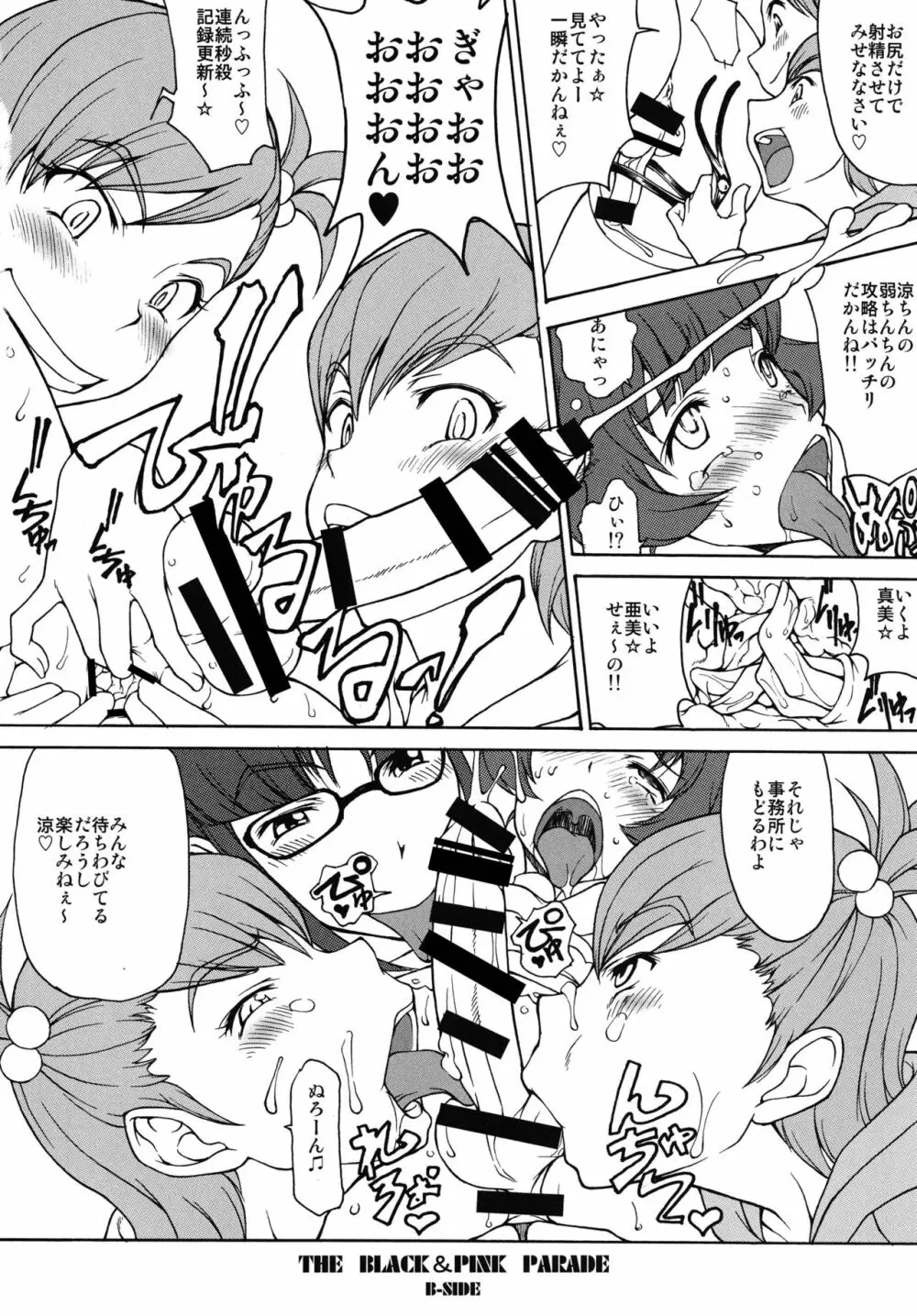 THE BLACK&PINK PARADE B-SIDE Page.8