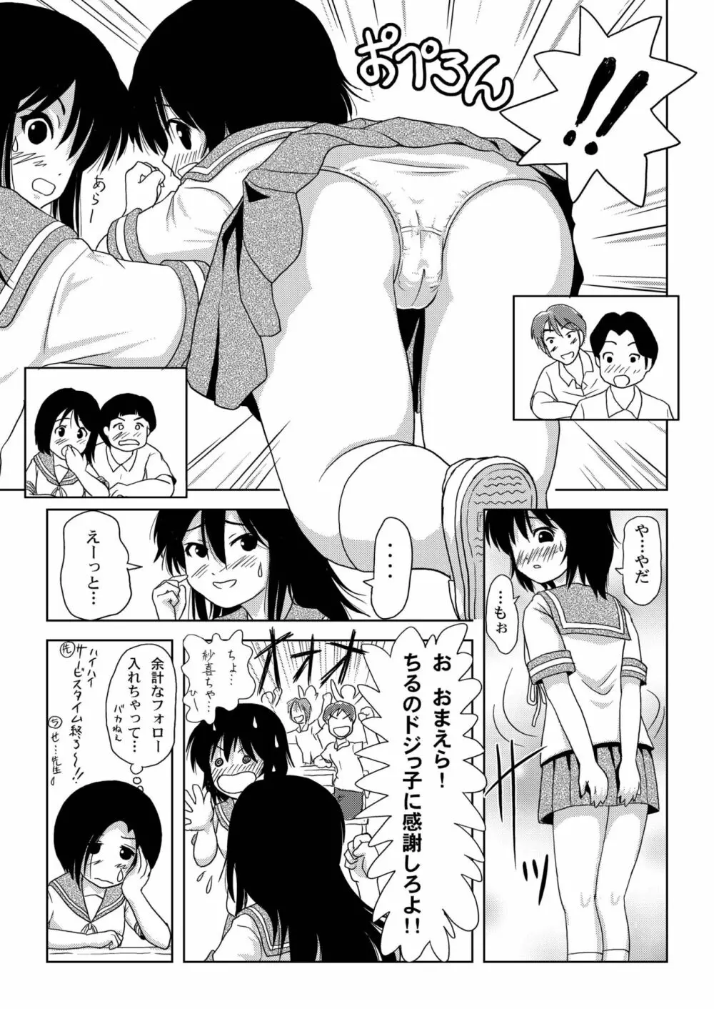 ちる露出2 Page.17