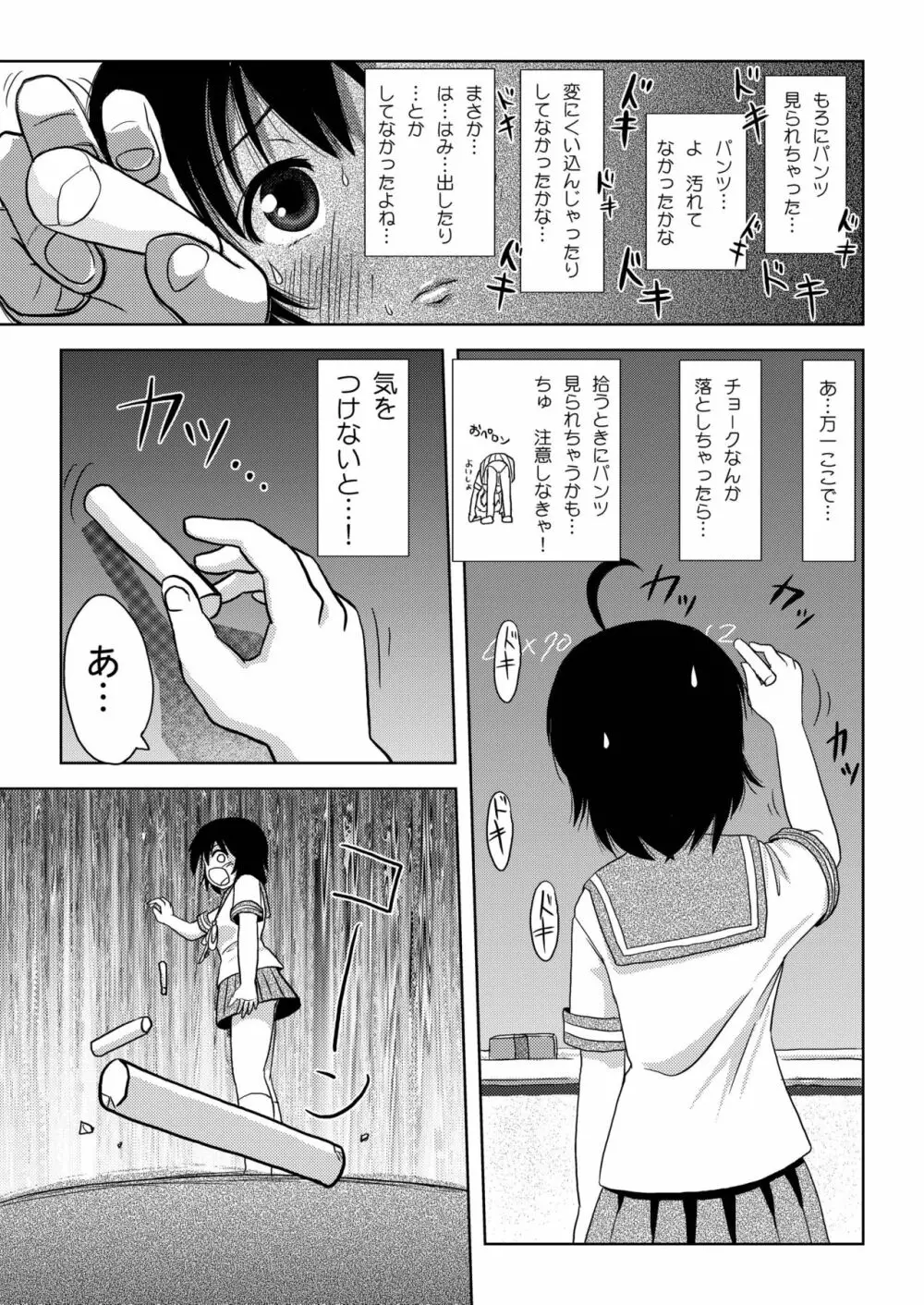 ちる露出2 Page.19