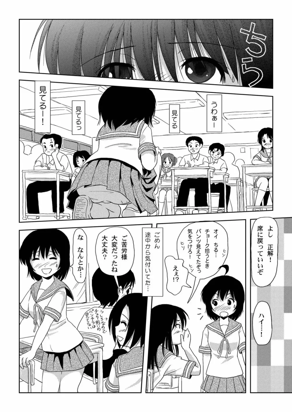 ちる露出2 Page.22