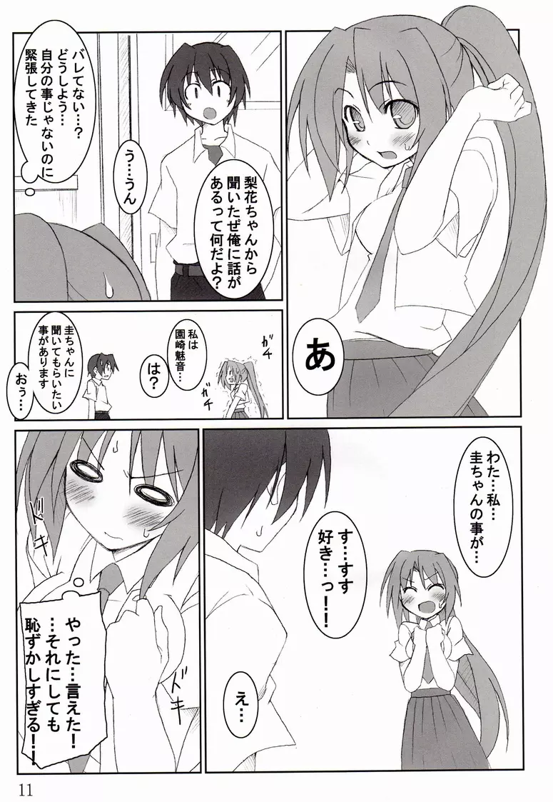 詩に魅せられて Page.10