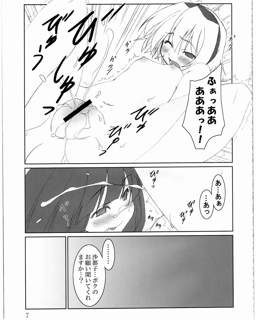 詩に魅せられて Page.6