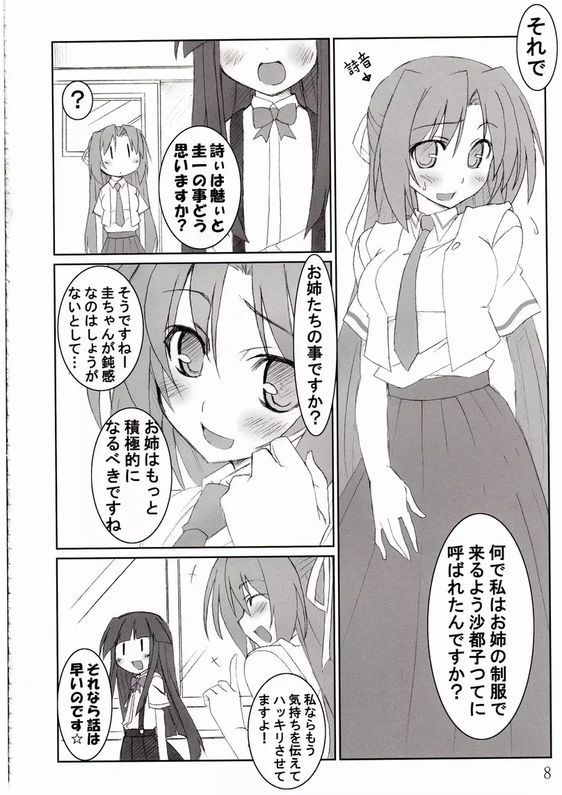 詩に魅せられて Page.7