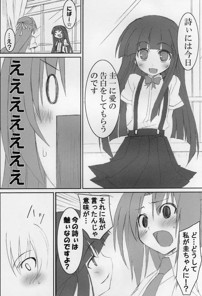 詩に魅せられて Page.8