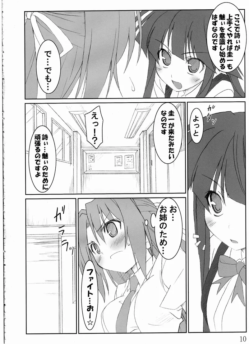 詩に魅せられて Page.9