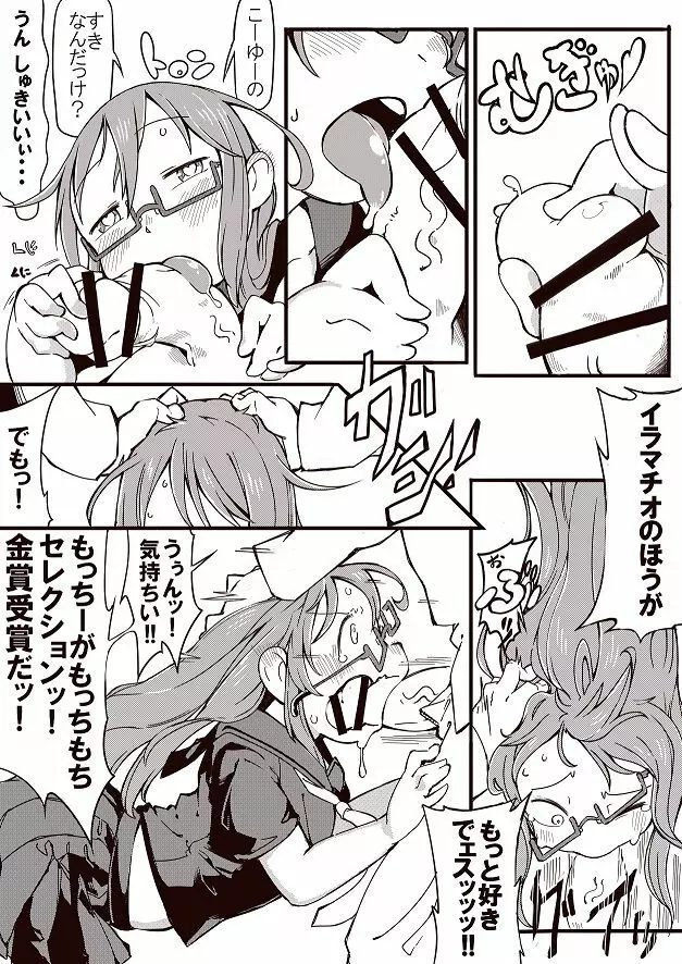 もっちー Page.3