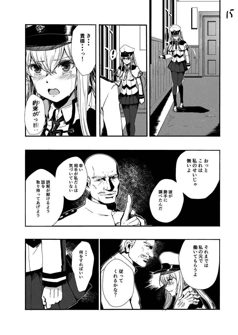 レイプされ脅され拒絶されそしてグラーフは… Page.15