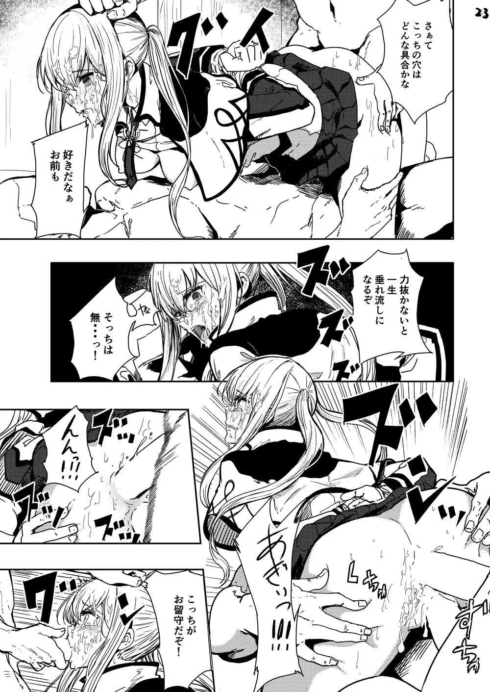 レイプされ脅され拒絶されそしてグラーフは… Page.23