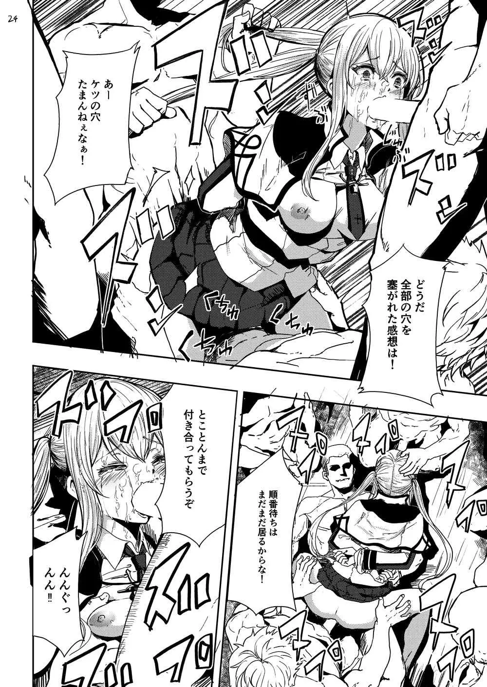 レイプされ脅され拒絶されそしてグラーフは… Page.24