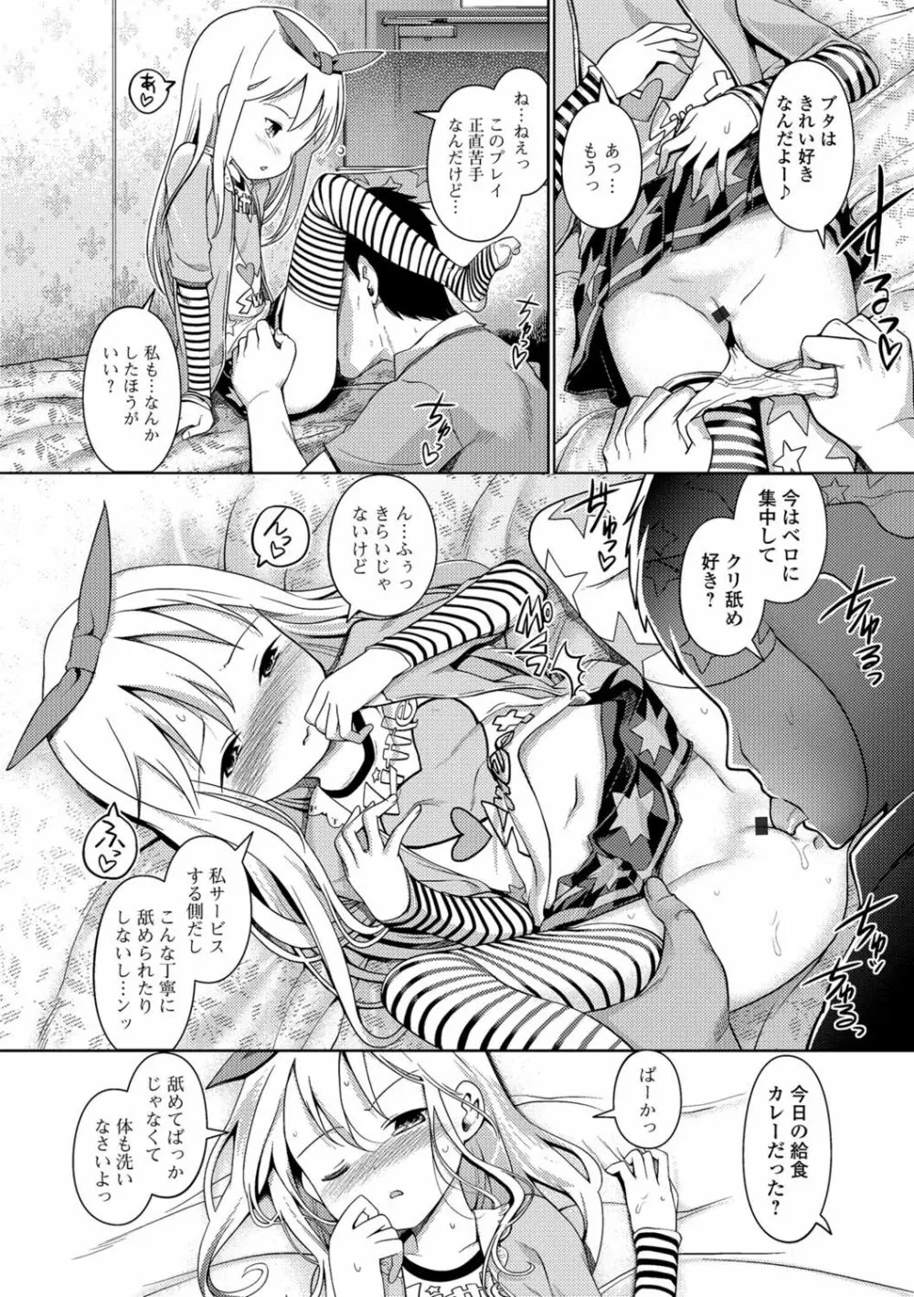 泡のお姫様 #1-6 Page.20