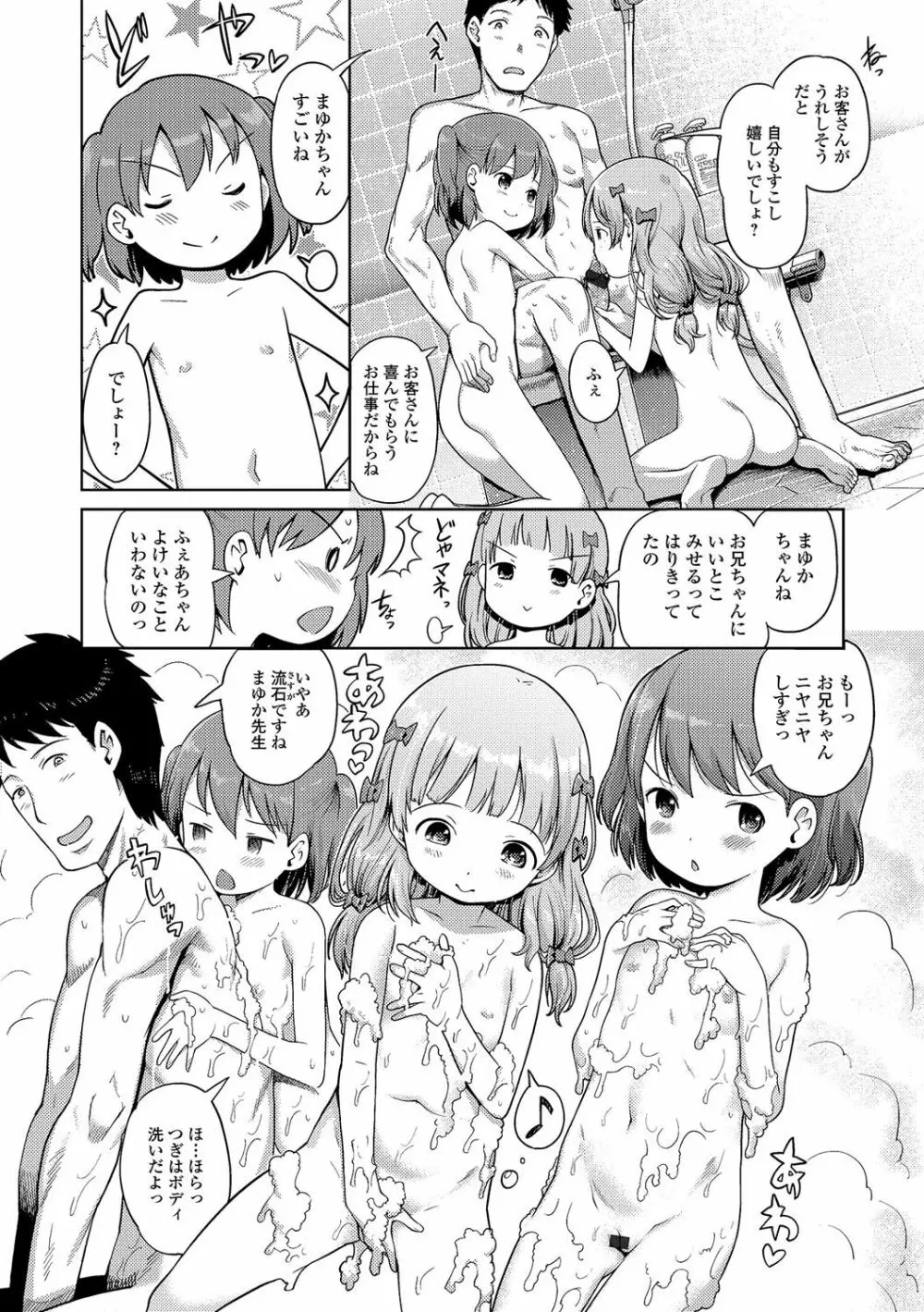 泡のお姫様 #1-6 Page.36