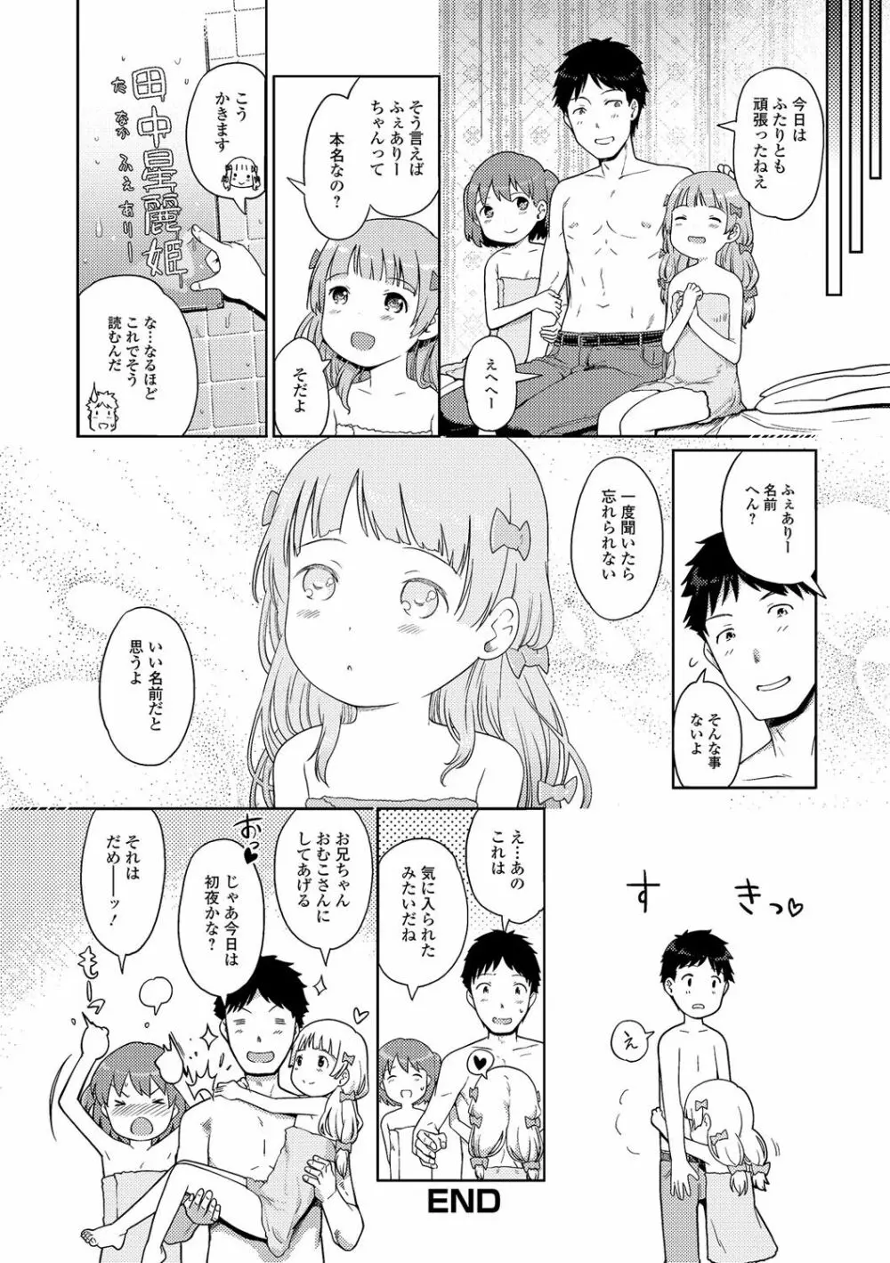 泡のお姫様 #1-6 Page.48